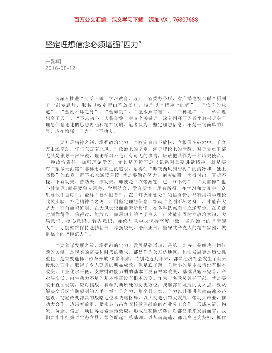 坚定理想信念必须增强“四力”.docx_第1页