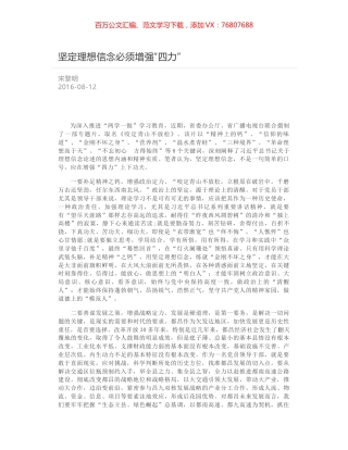 坚定理想信念必须增强“四力”.docx
