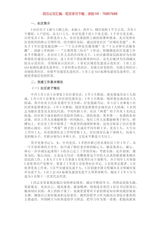 创建市级标杆式党建示范点工作方案.docx