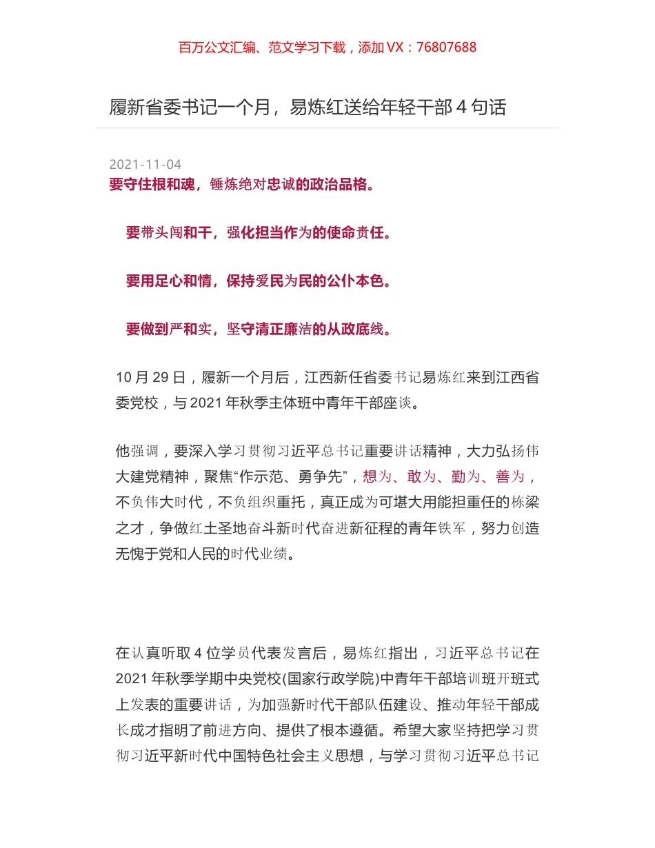 履新省委书记一个月，易炼红送给年轻干部4句话.docx_第1页