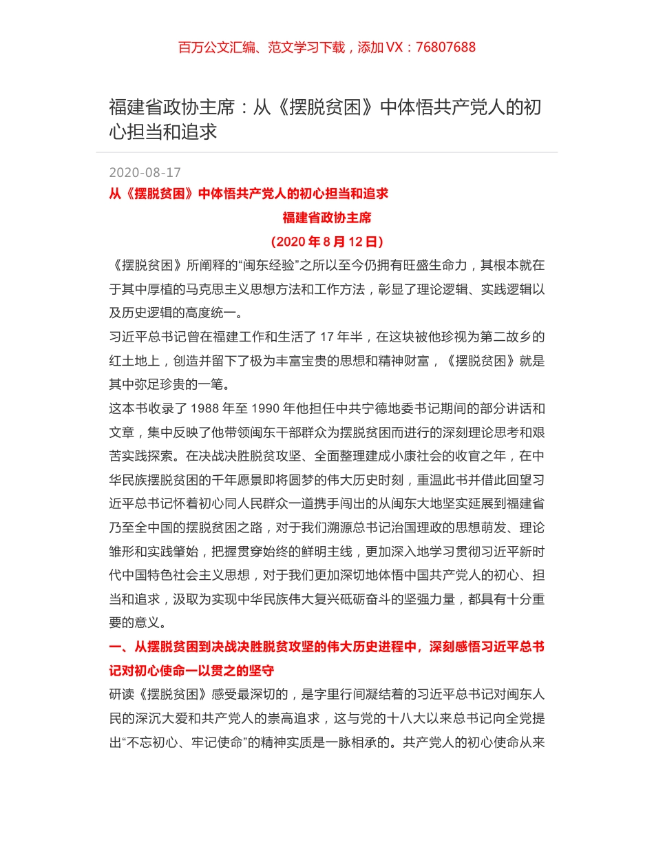福建省政协主席：从《摆脱贫困》中体悟共产党人的初心担当和追求.docx_第1页