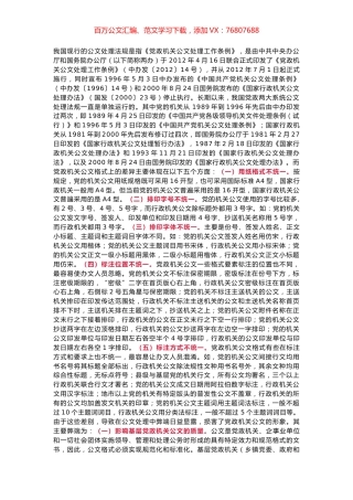 党政机关公文处理如何走向“统一”.docx