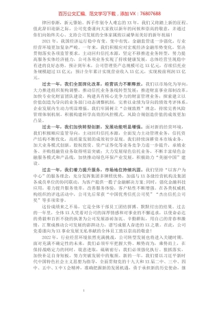 公司2022年新春贺词.docx
