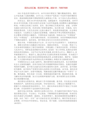 城管局党组成员改革开放时期历史研讨材料​​​​​​​​.docx