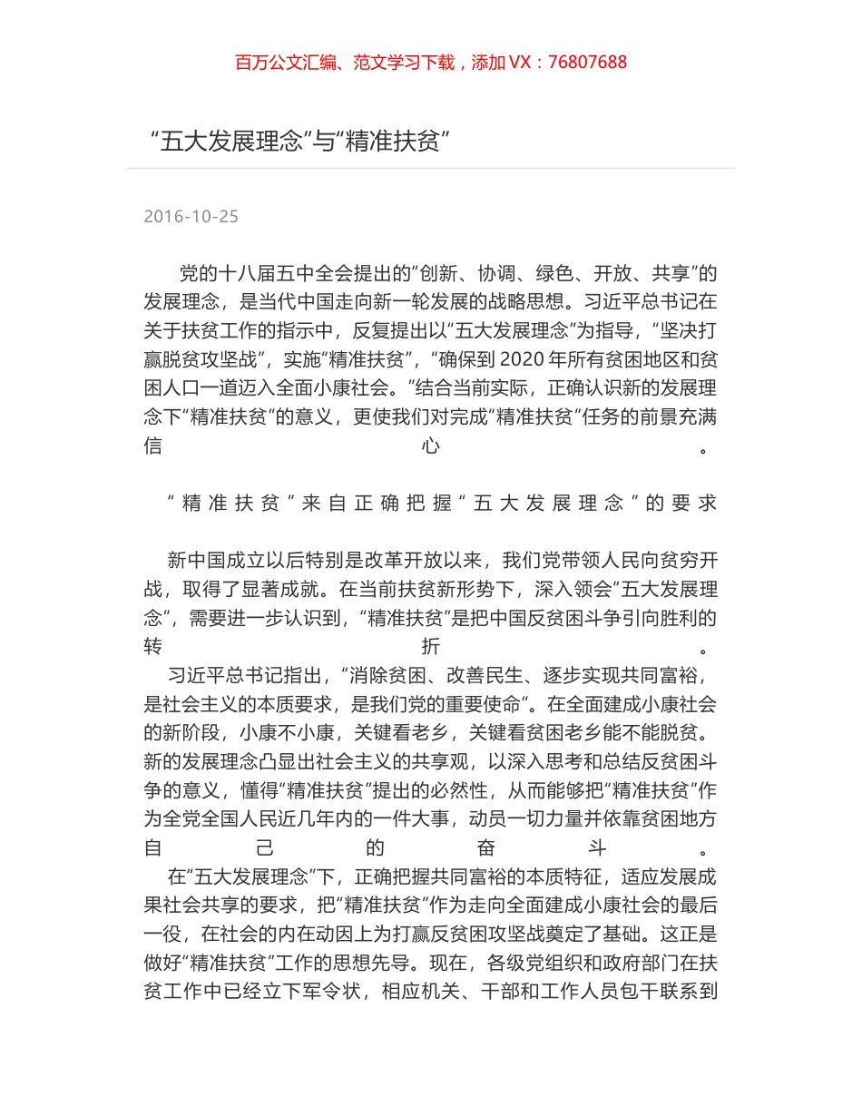 “五大发展理念”与“精准扶贫”.docx_第1页