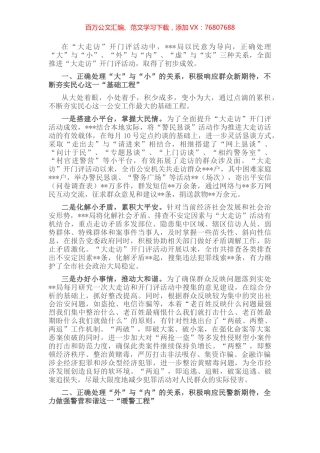 经验材料：统筹三大关系全面推进走访.docx