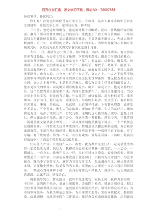 办公室主任岗位竞聘演讲稿.docx