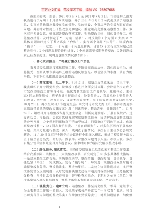 领导班子关于落实市委巡察反馈意见的整改情况报告.docx