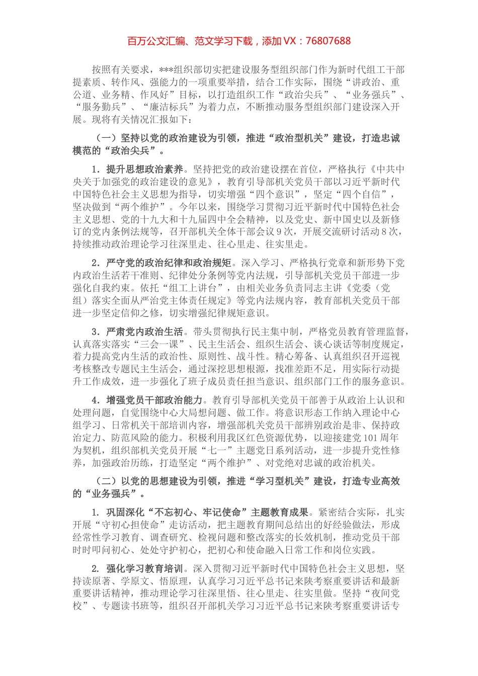 关于建设新时代服务型组织部门的报告.docx_第1页