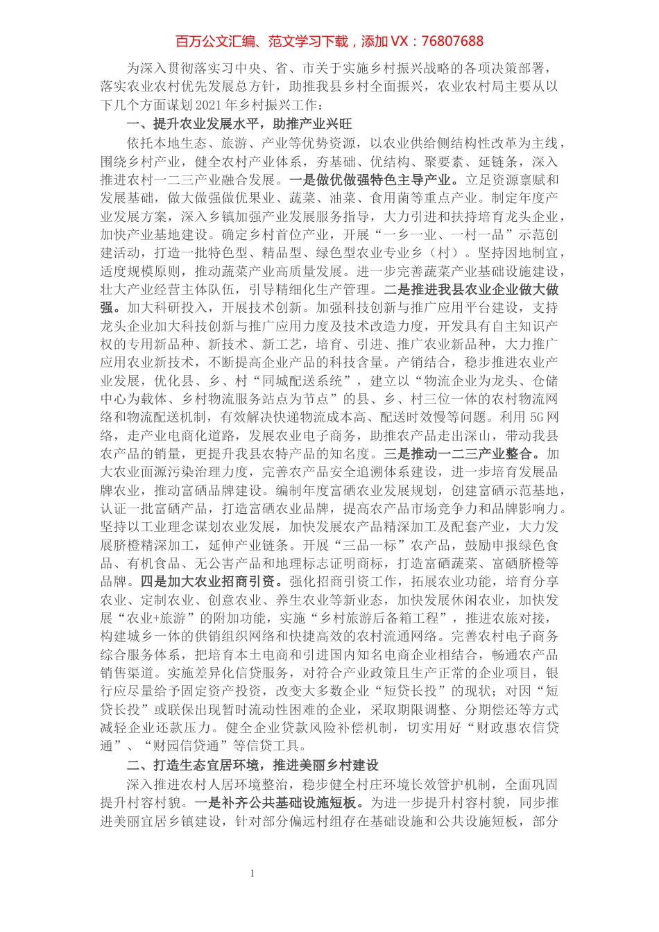 X县农业农村局2021年推进乡村振兴工作思路.docx_第1页