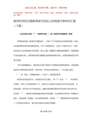 教师在学校主题教育读书活动上的阅读分享材料汇编（3篇）.docx