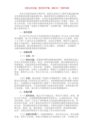 支部委员会创建党建品牌实施方案（局机关）.docx