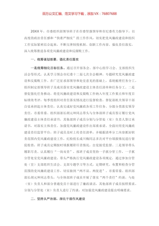 关于领导班子落实党风廉政建设主体责任情况的报告.docx