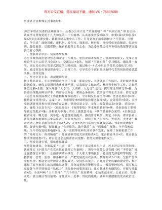 县委办公室集体先进事迹材料.docx