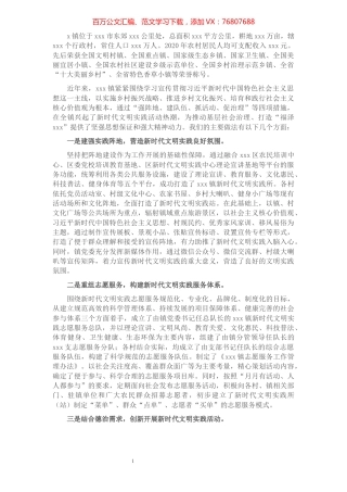 镇新时代文明实践工作典型经验材料.docx