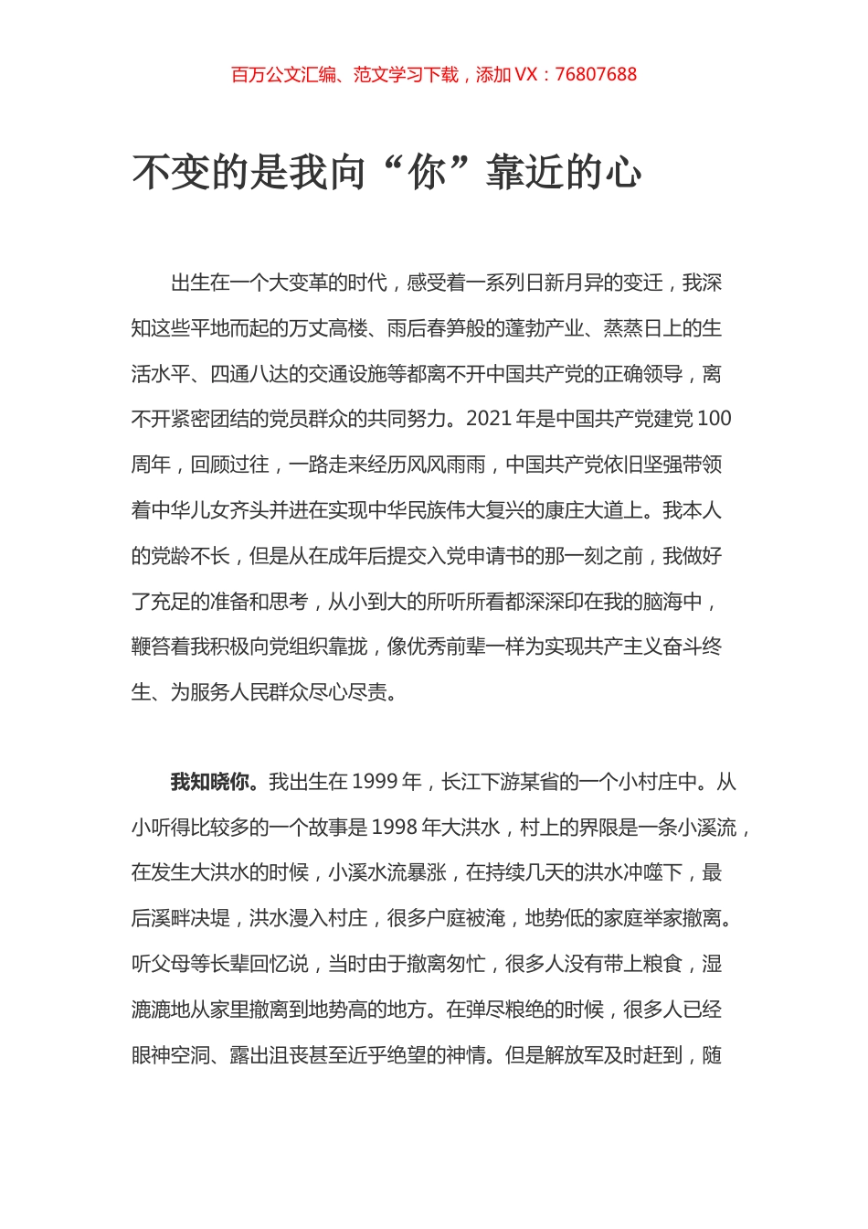 不变的是我向“你”靠近的心.docx_第1页
