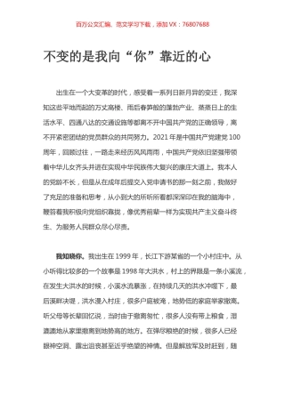 不变的是我向“你”靠近的心.docx
