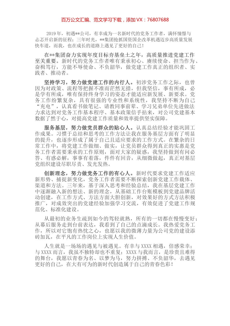 党务工作者主题征文：遇见更好的自己.docx_第1页