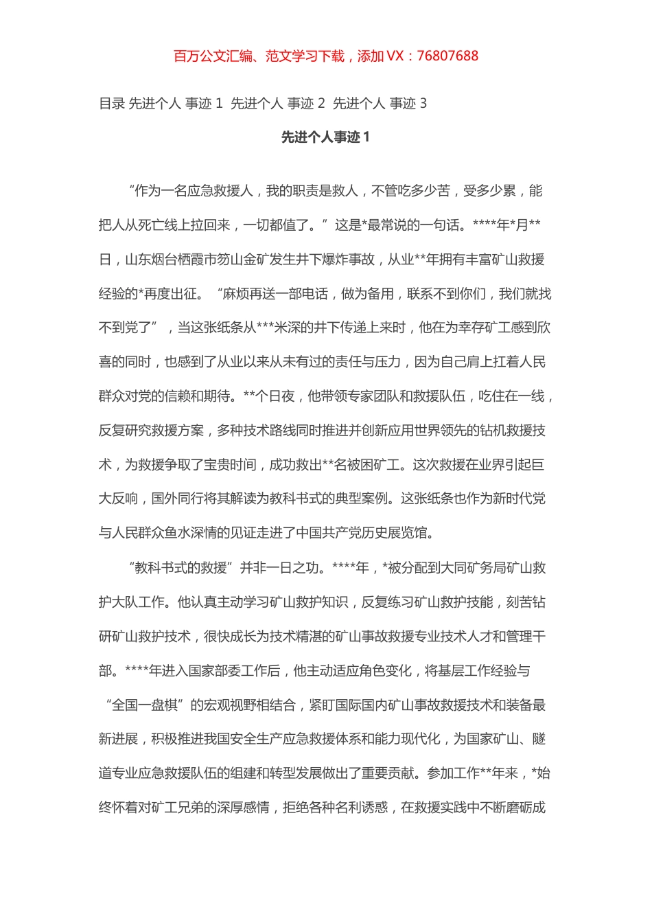 先进个人事迹汇编（3篇）.docx_第1页