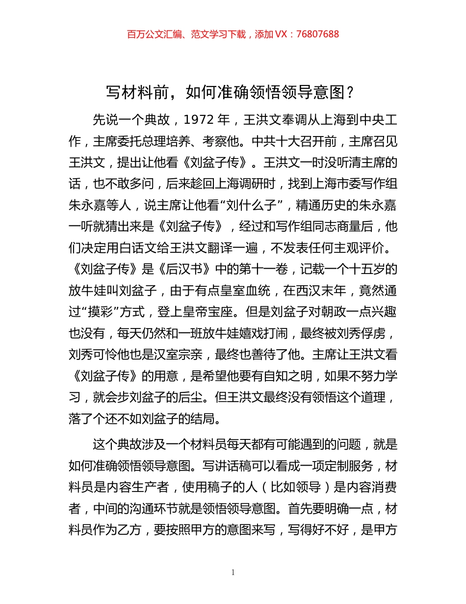 -写材料前，如何准确领悟领导意图？.docx_第1页