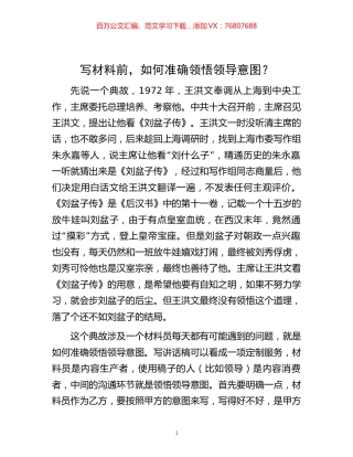 -写材料前，如何准确领悟领导意图？.docx