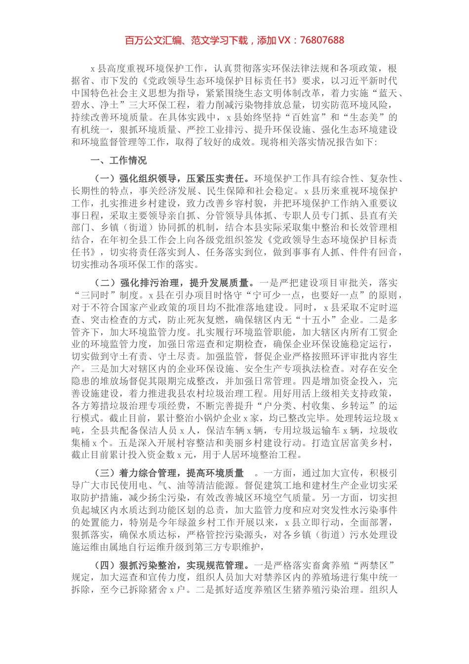 x县落实生态环境保护责任情况的报告.docx_第1页