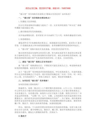 疫情专题：预防2021德尔塔（Delta）变异毒株卫生知识培训​​​​​​​​​​.docx