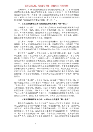 关于XX市深入推进法治政府建设的实践与思考​​​​​​​​​​​​​​.docx