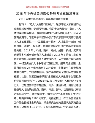 2018年中央机关遴选公务员考试真题及答案.docx