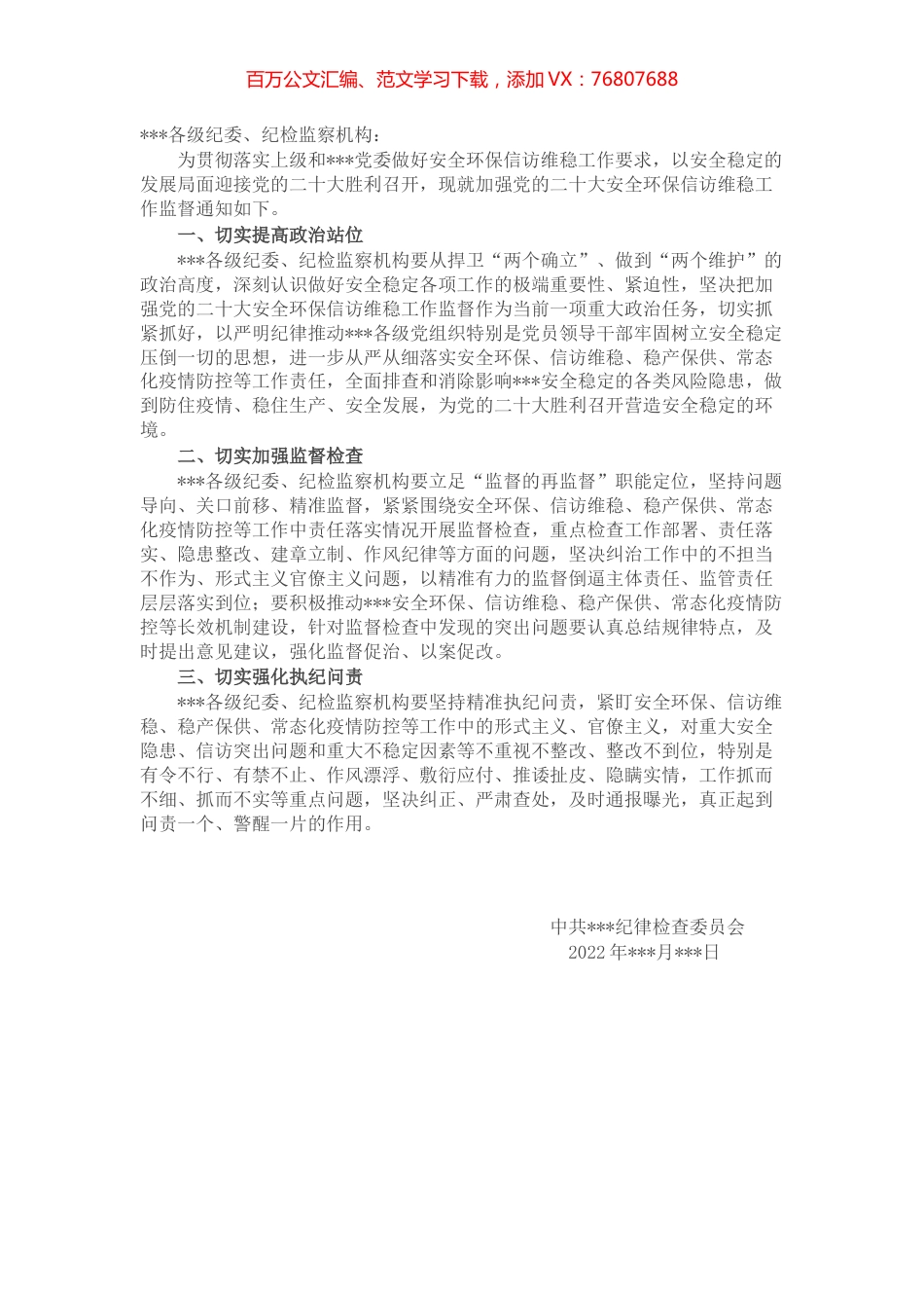 关于开展“喜迎盛会、与省运同行、创文明城市”主题实践活动的通知 (2).docx_第1页