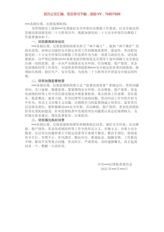 关于开展“喜迎盛会、与省运同行、创文明城市”主题实践活动的通知 (2).docx