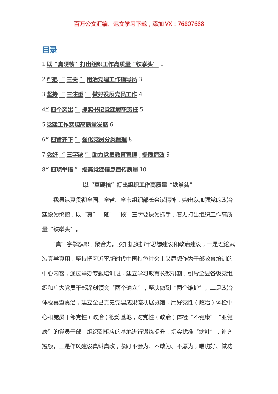 基层党建工作特色做法汇编.docx_第1页