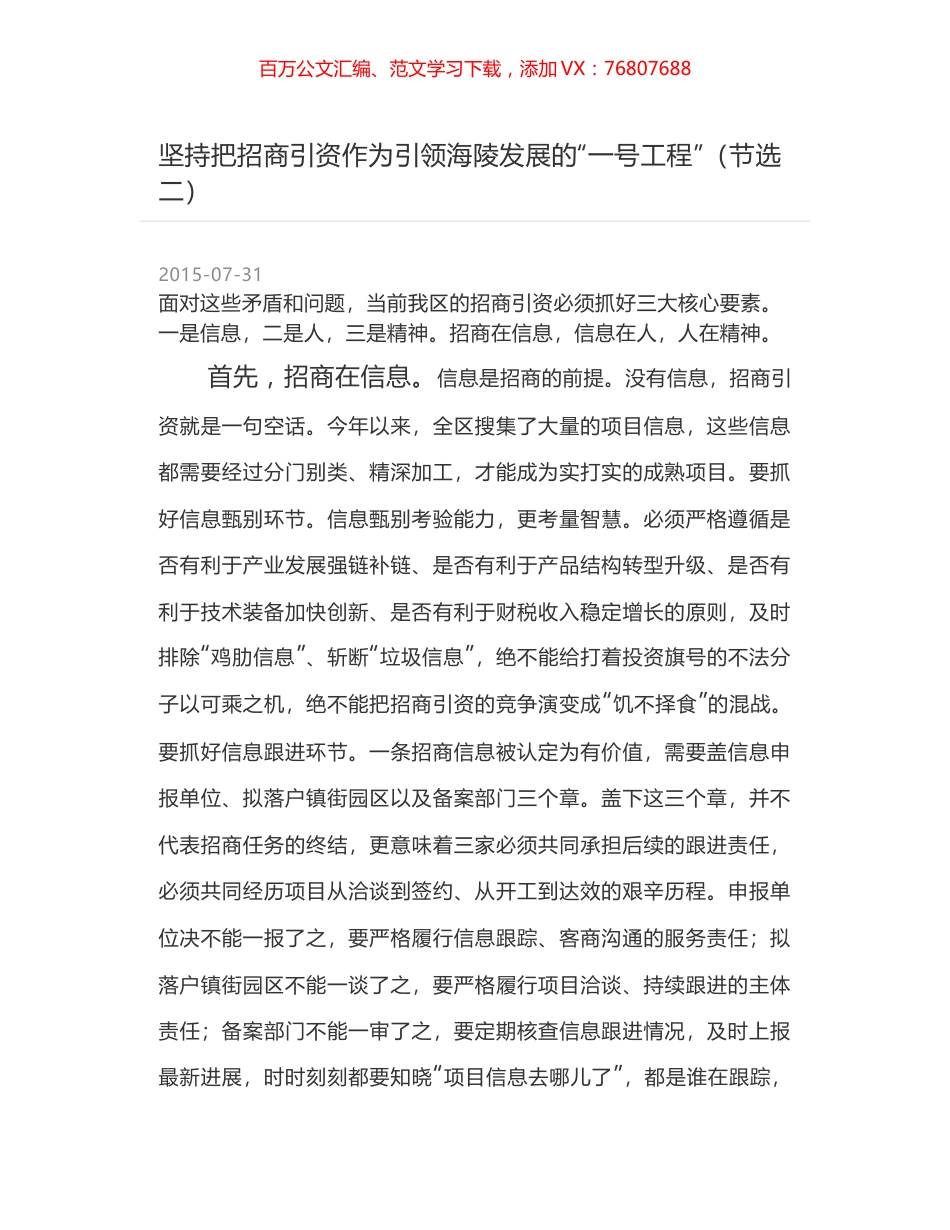 坚持把招商引资作为引领海陵发展的“一号工程”（节选二）.docx_第1页