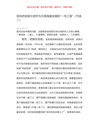 坚持把招商引资作为引领海陵发展的“一号工程”（节选二）.docx