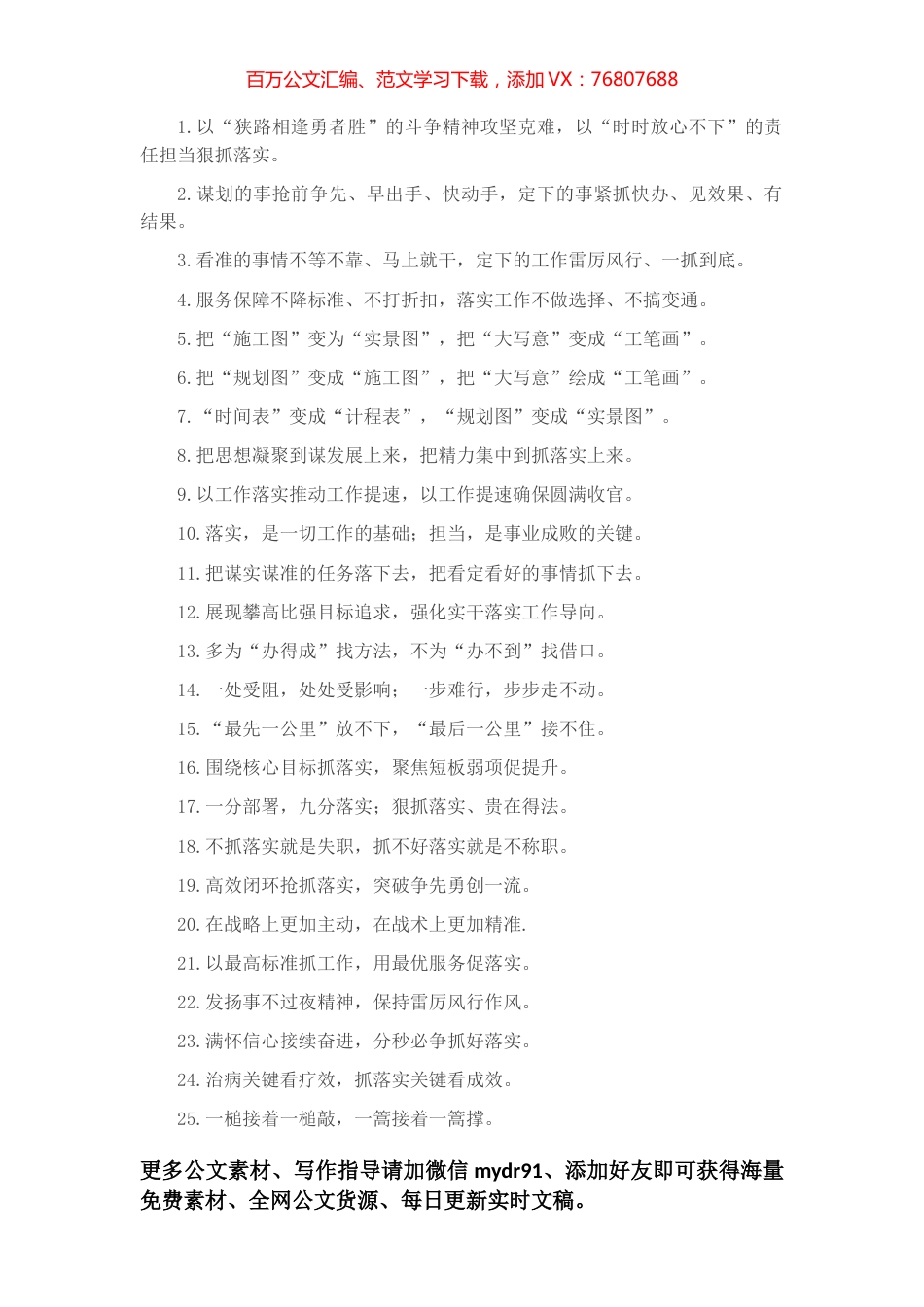 “谋划的事早出手”“定下的事抓紧办”：工作落实类过渡句50例.docx_第1页