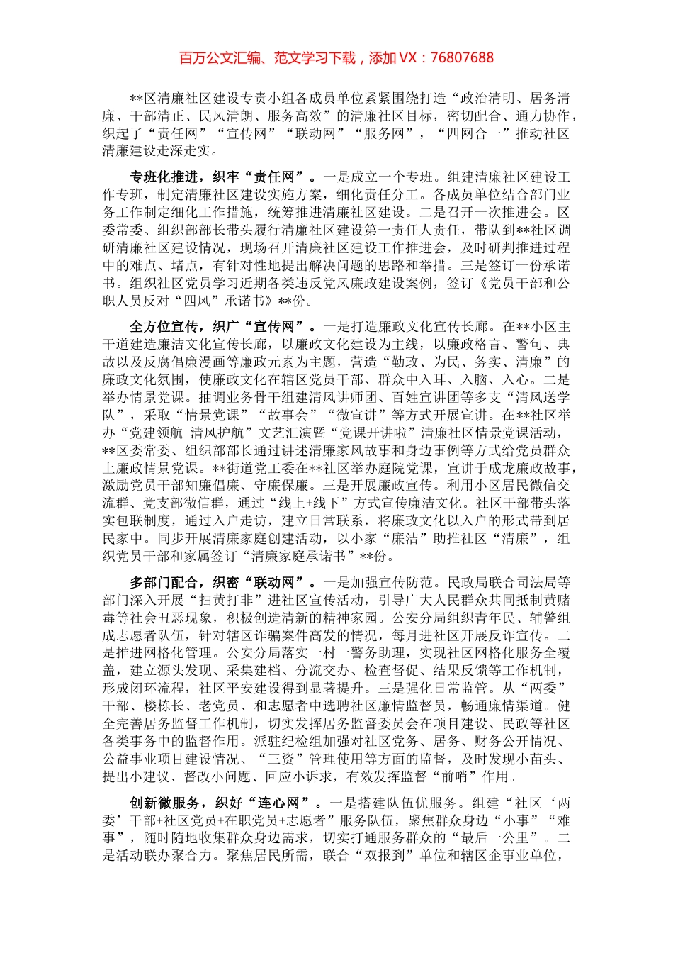 清廉社区建设工作经验材料.docx_第1页