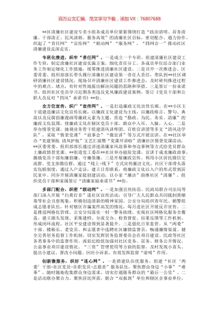 清廉社区建设工作经验材料.docx