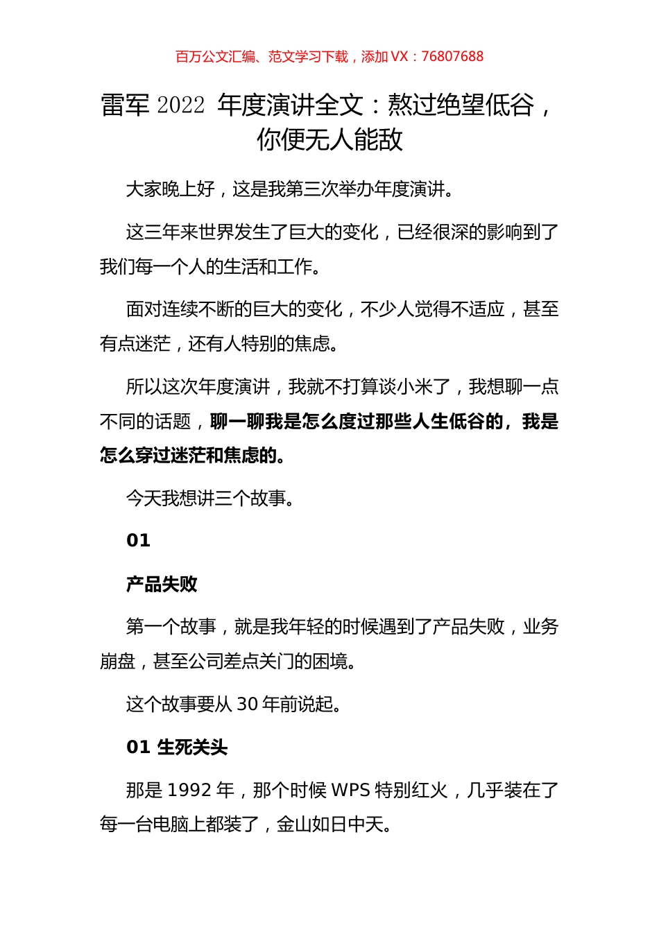 雷军 2022 年度演讲：熬过绝望低谷，你便无人能敌.docx_第1页