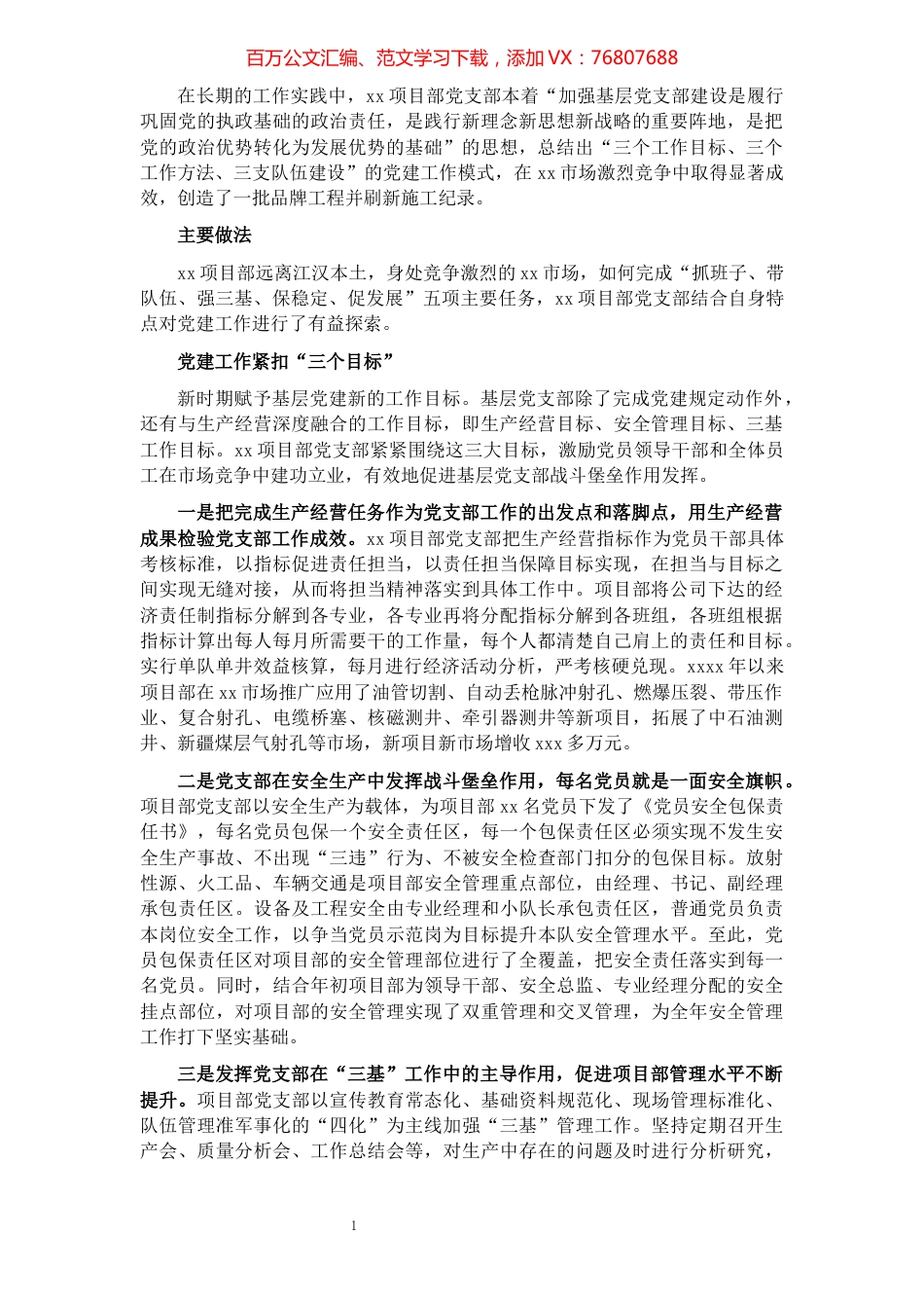 “三三”党建工作法在基层支部建设中的实践与运用.docx_第1页