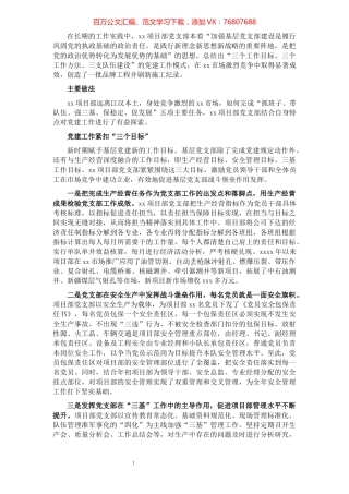“三三”党建工作法在基层支部建设中的实践与运用.docx