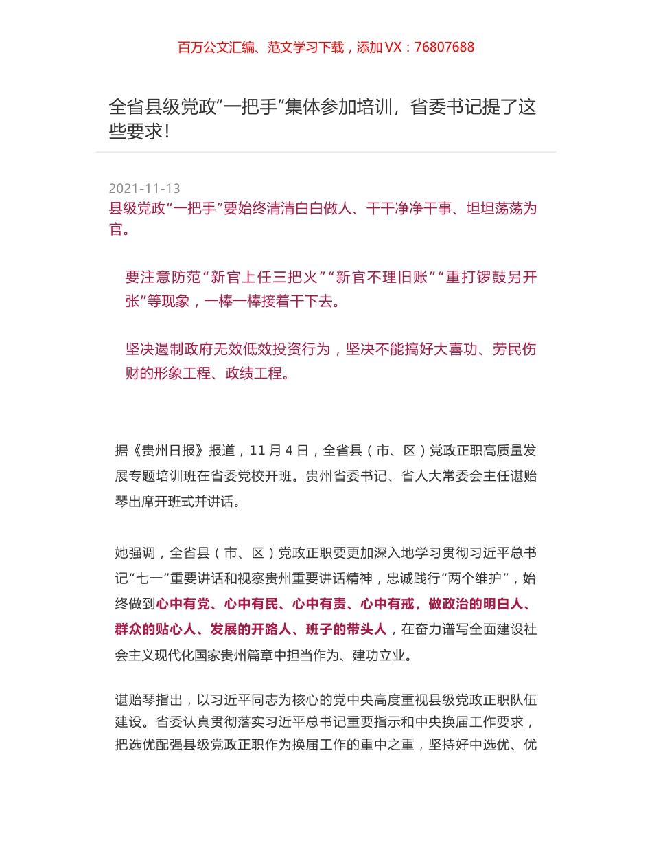 全省县级党政“一把手”集体参加培训，省委书记提了这些要求！.docx_第1页