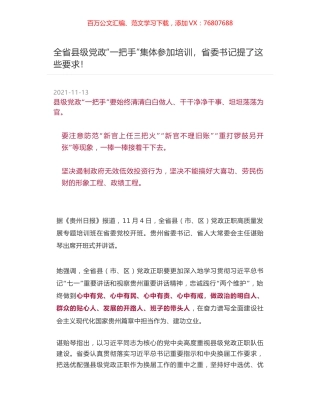 全省县级党政“一把手”集体参加培训，省委书记提了这些要求！.docx