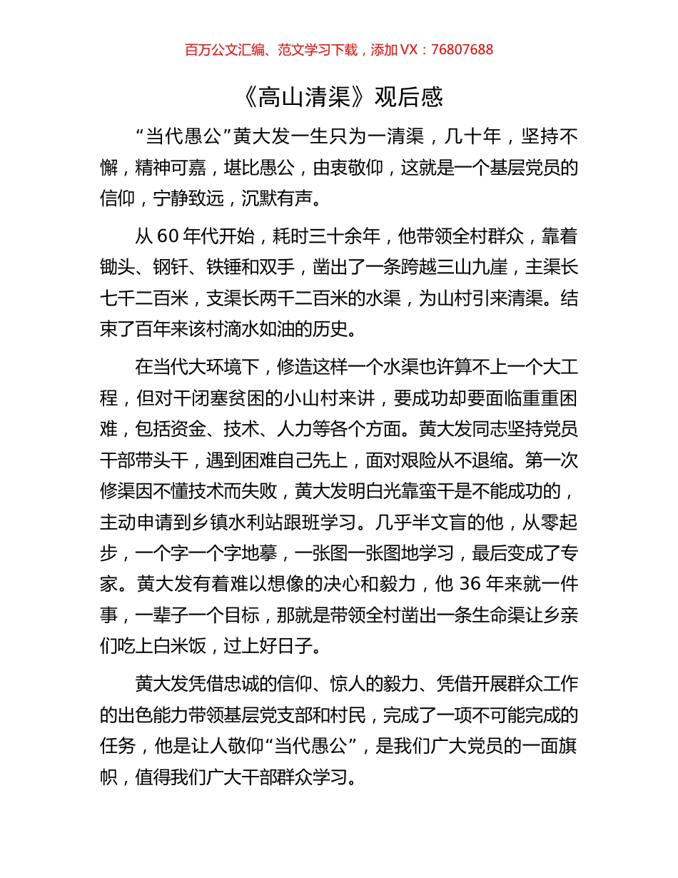 《高山清渠》观后感.docx_第1页