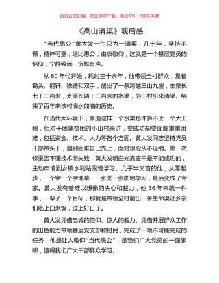 《高山清渠》观后感.docx