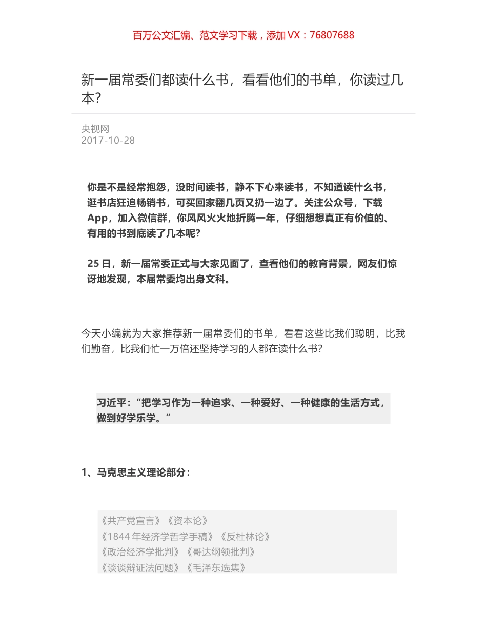 新一届常委们都读什么书，看看他们的书单，你读过几本？.docx_第1页