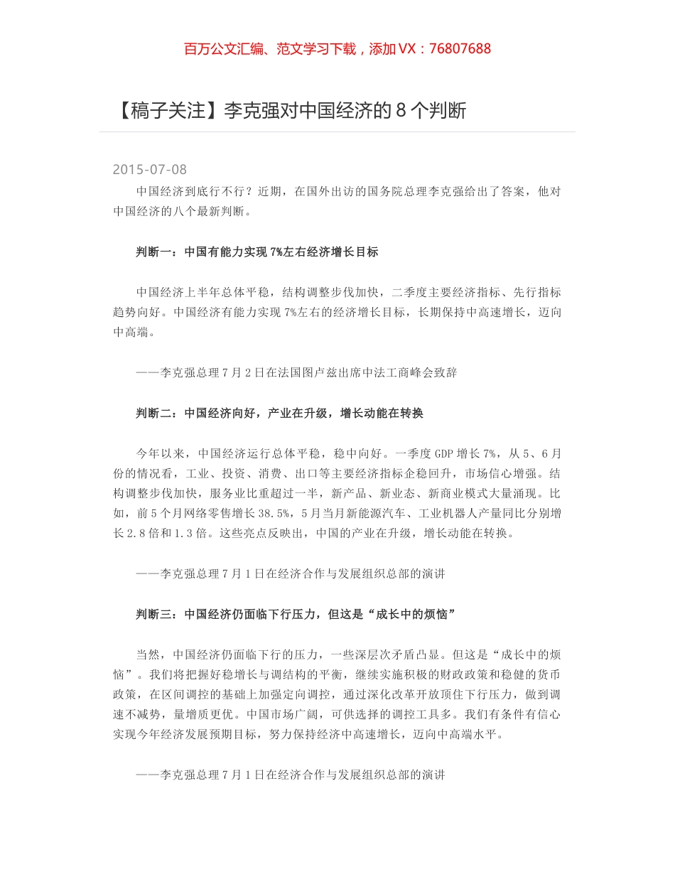 李克强对中国经济的8个判断.docx_第1页