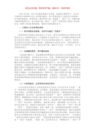 2022年度上半年加强对“一把手”和领导班子监督管理工作报告.docx