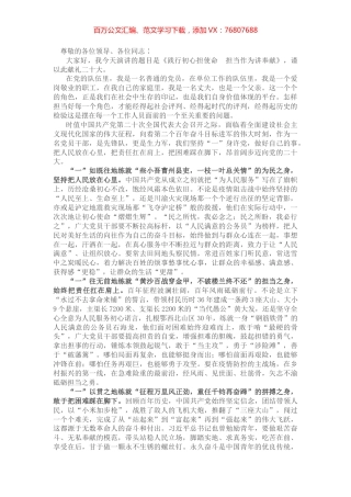 喜迎盛会演讲稿：践行初心担使命 担当作为讲奉献.docx