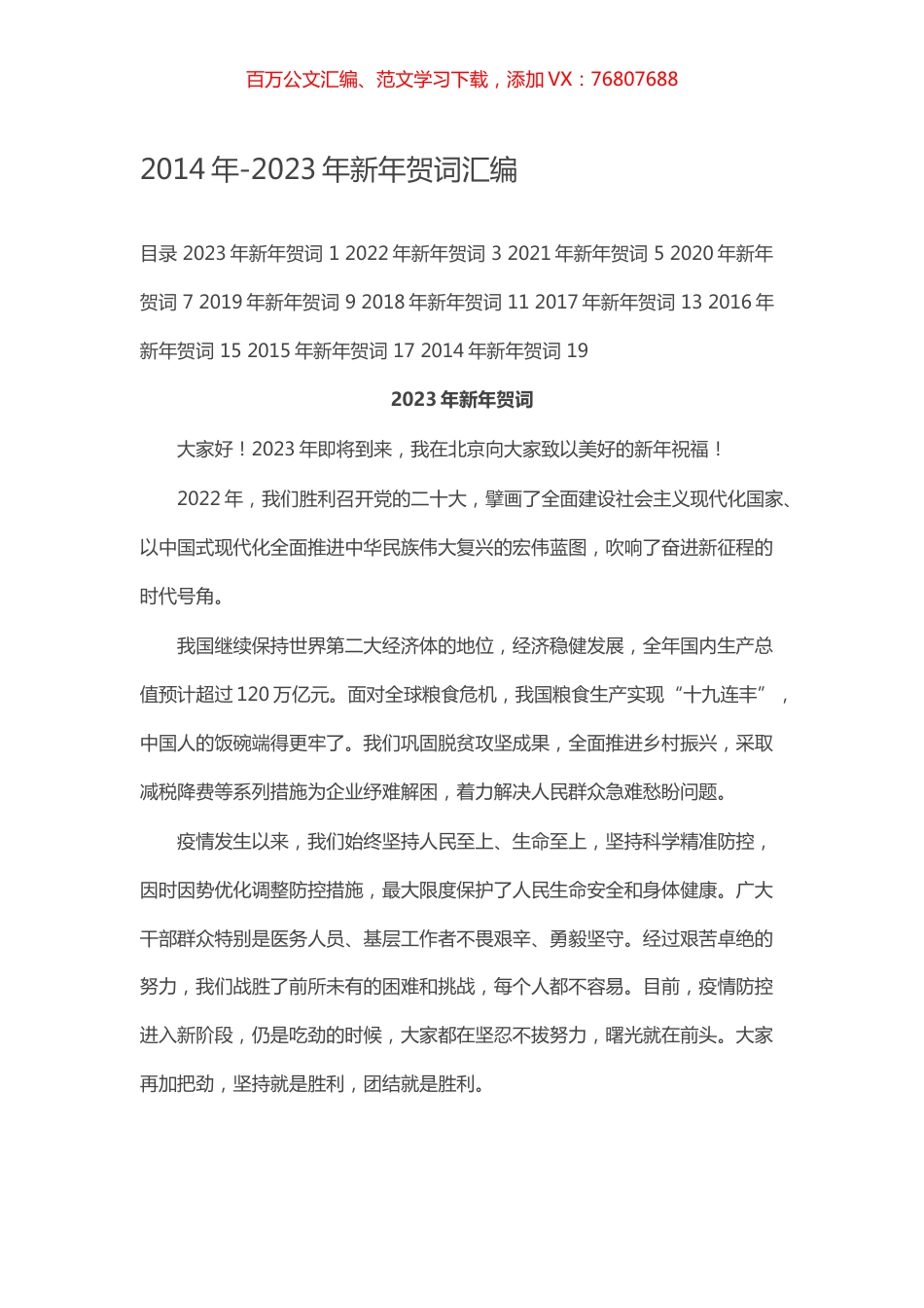 2014年-2023年新年贺词汇编.docx_第1页