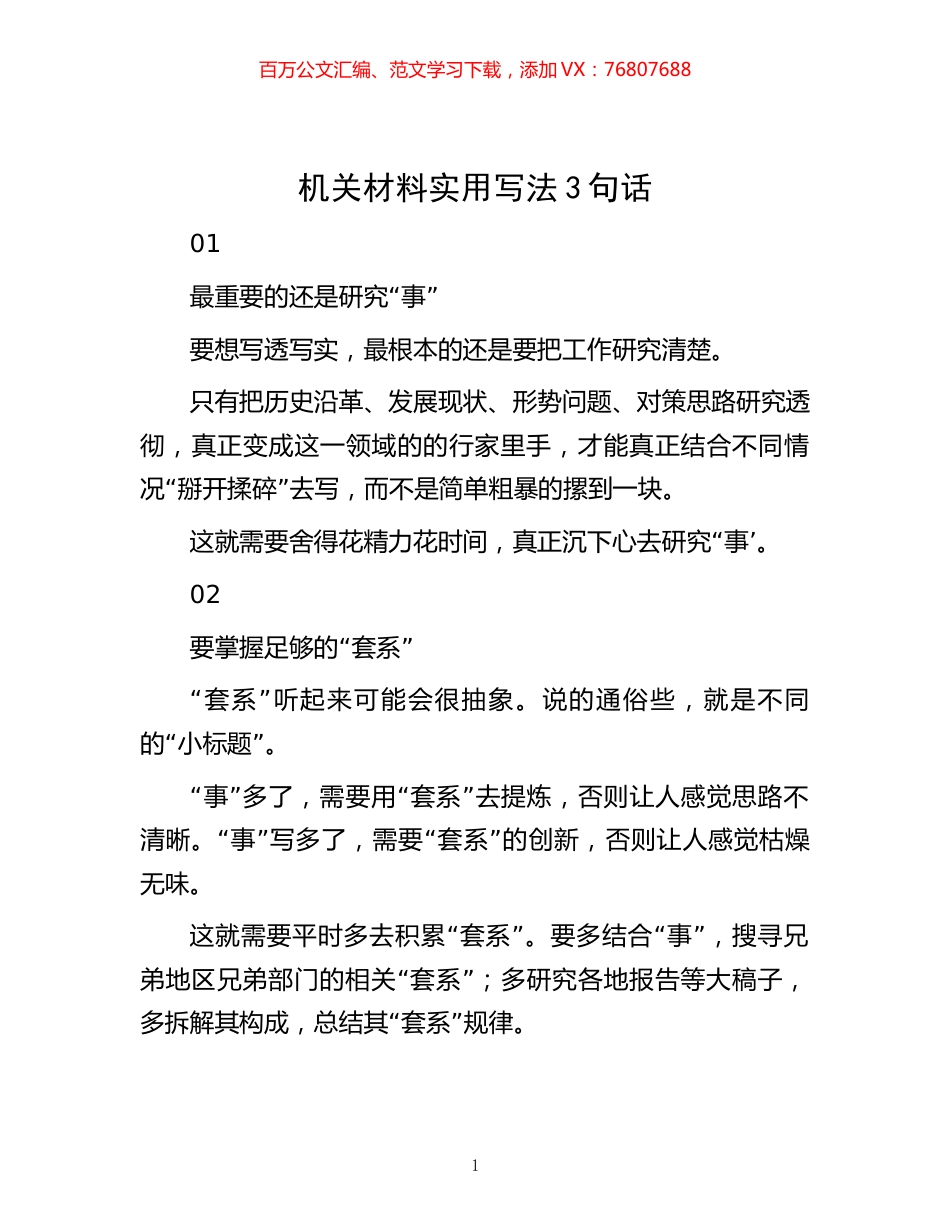 -机关材料实用写法3句话.docx_第1页